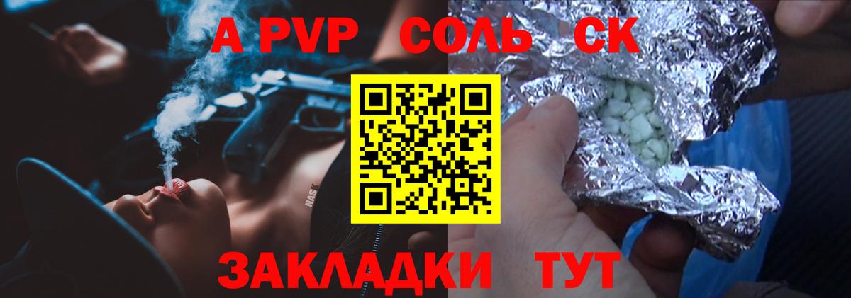 A PVP кристаллы Губаха