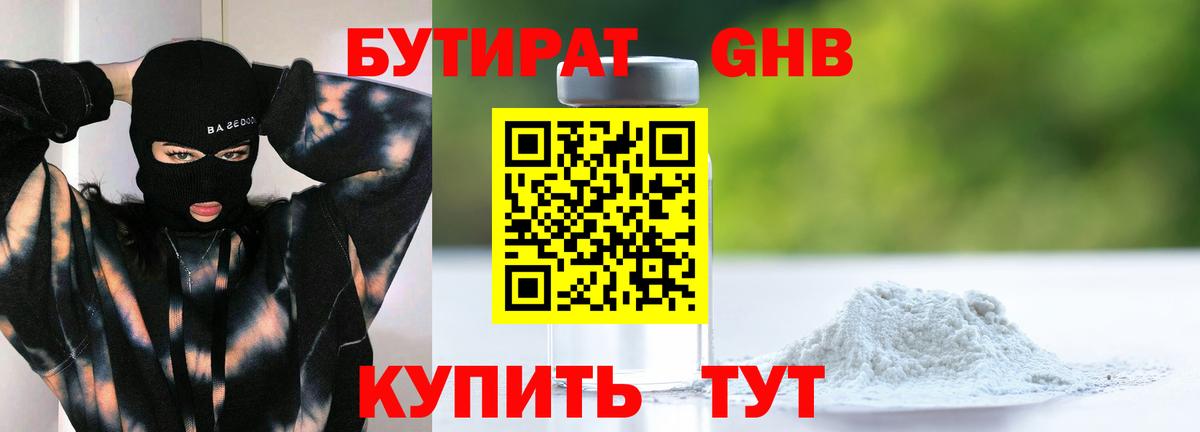 Бутират бутик  Вход с VPN  Губаха 