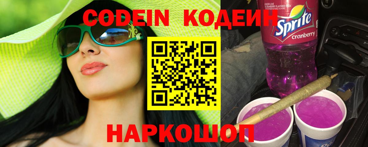 Codein напиток Lean (лин)  Вход с VPN  Кодеиновый сироп Lean напиток Lean (лин)  Губаха 