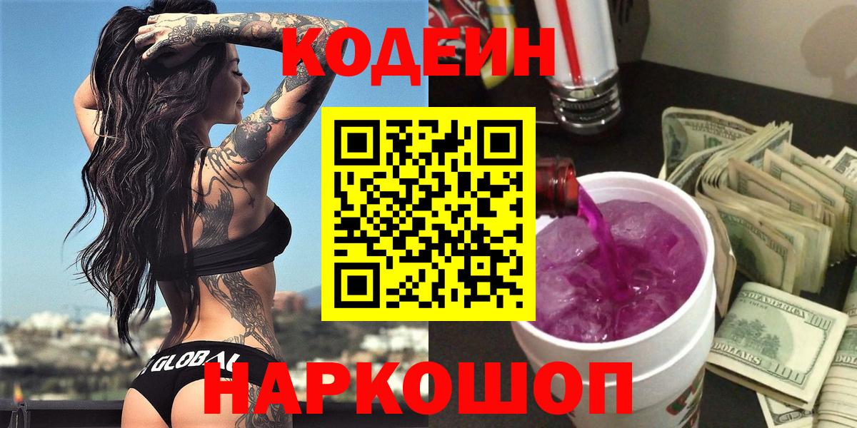 Кодеин напиток Lean (лин) Губаха