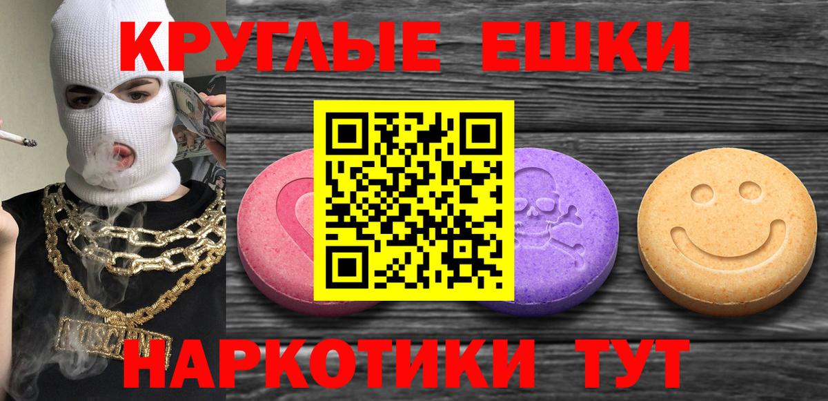 ЭКСТАЗИ диски  Ecstasy 250 мг  Вход с VPN  Экстази  Губаха 