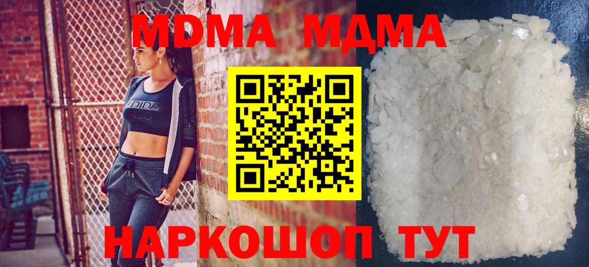 MDMA  МДМА кристаллы  Вход с VPN  МДМА crystal  Губаха 